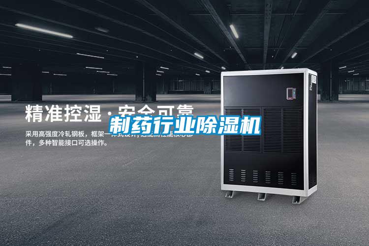 制药行业草莓视频APP在线观看
