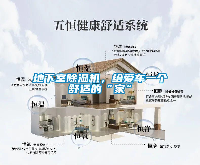 地下室草莓视频APP在线观看，给爱车一个舒适的“家”