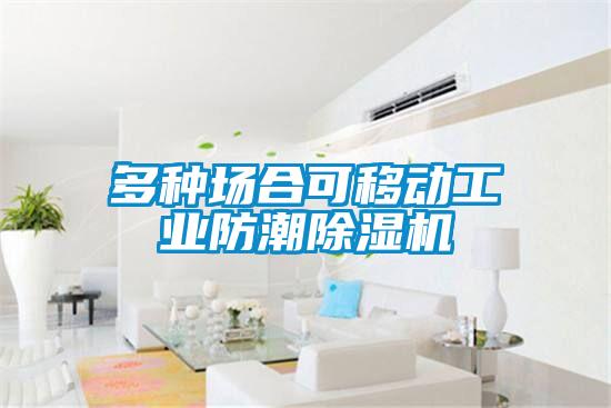 多种场合可移动工业防潮草莓视频APP在线观看