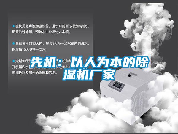 先机：以人为本的草莓视频APP在线观看厂家