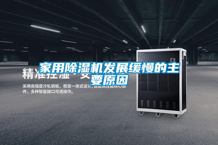 家用草莓视频APP在线观看发展缓慢的主要原因