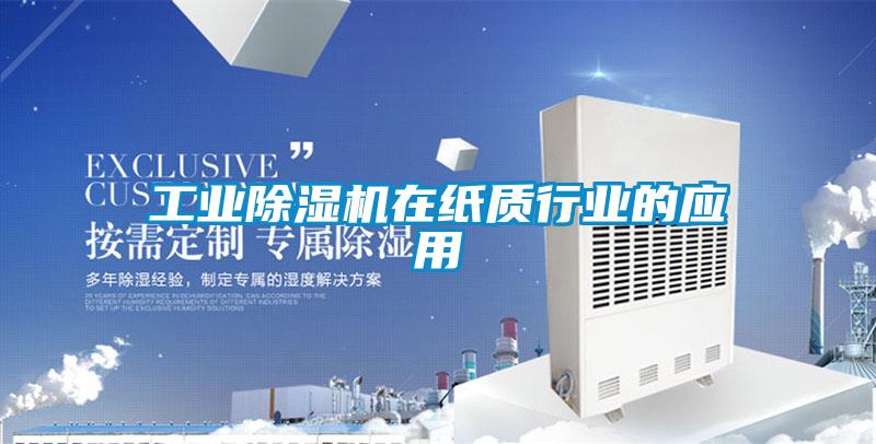 工业草莓视频APP在线观看在纸质行业的应用