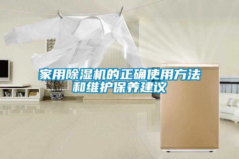 家用草莓视频APP在线观看的正确使用方法和维护保养建议