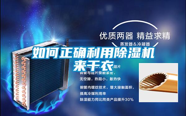 如何正确利用草莓视频APP在线观看来干衣