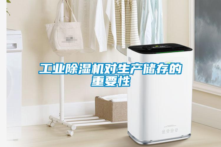 工业草莓视频APP在线观看对生产储存的重要性