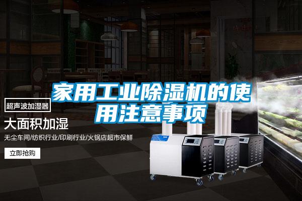 家用工业草莓视频APP在线观看的使用注意事项