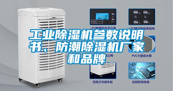 工业草莓视频APP在线观看参数说明书、防潮草莓视频APP在线观看厂家和品牌
