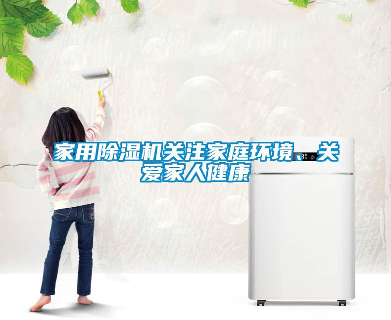 家用草莓视频APP在线观看关注家庭环境、关爱家人健康