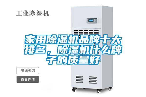 家用草莓视频APP在线观看品牌十大排名，草莓视频APP在线观看什么牌子的质量好