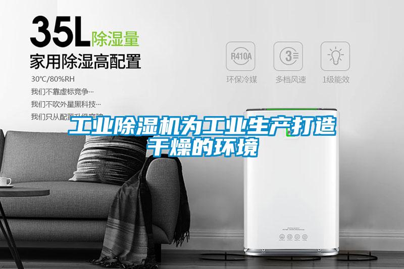 工业草莓视频APP在线观看为工业生产打造干燥的环境