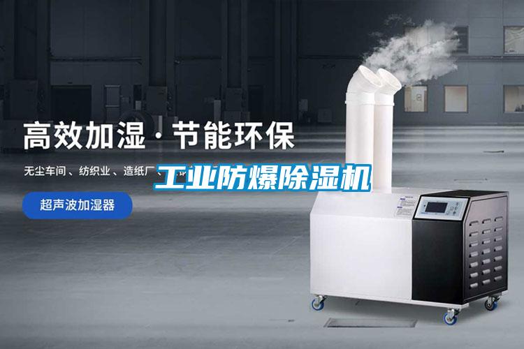 工业防爆草莓视频APP在线观看