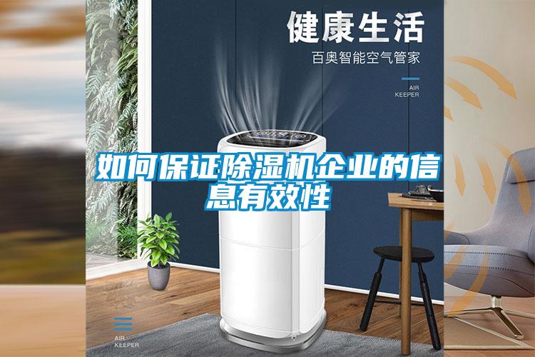 如何保证草莓视频APP在线观看企业的信息有效性