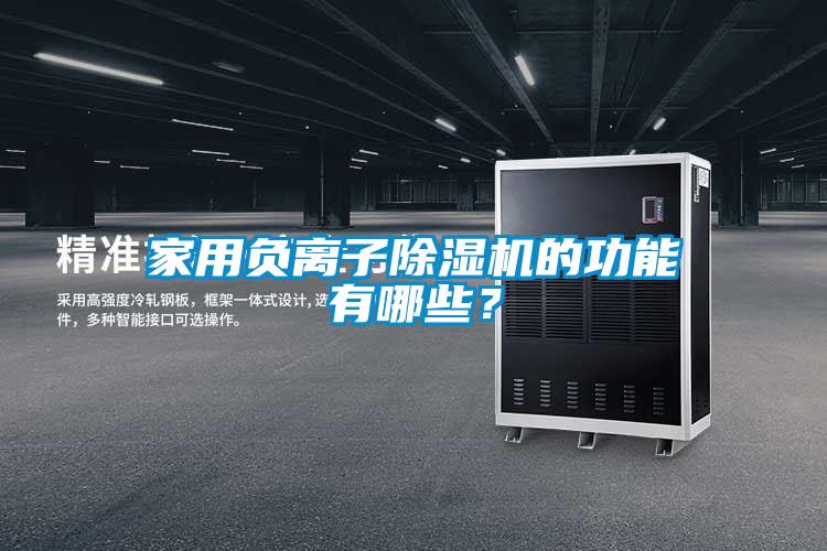 家用负离子草莓视频APP在线观看的功能有哪些？