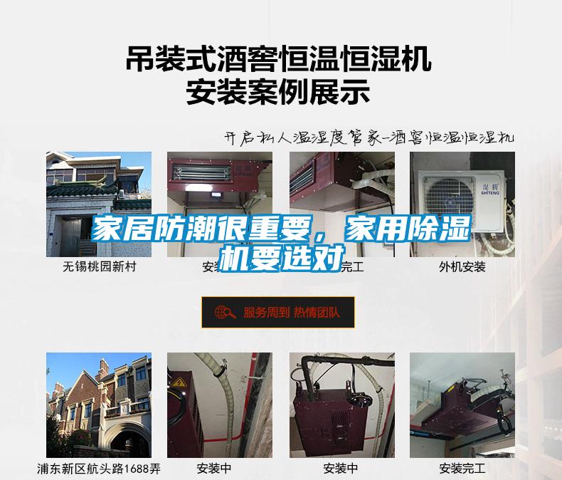 家居防潮很重要，家用草莓视频APP在线观看要选对