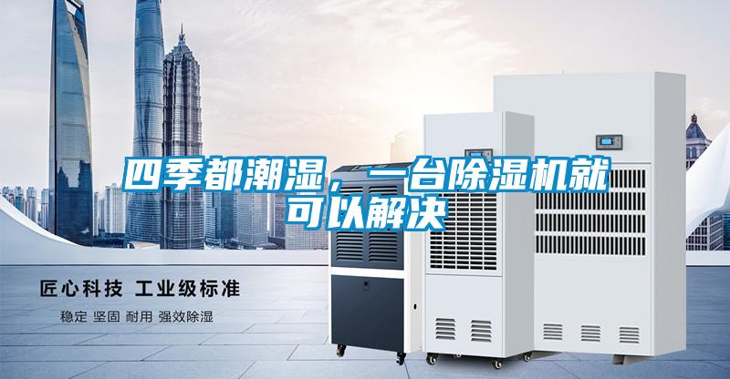 四季都潮湿，一台草莓视频APP在线观看就可以解决