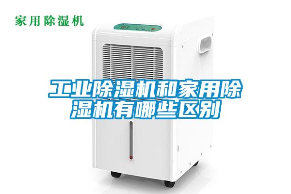 工业草莓视频APP在线观看和家用草莓视频APP在线观看有哪些区别