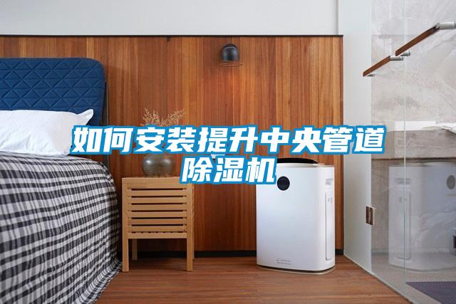 如何安装提升中央管道草莓视频APP在线观看