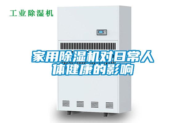 家用草莓视频APP在线观看对日常人体健康的影响