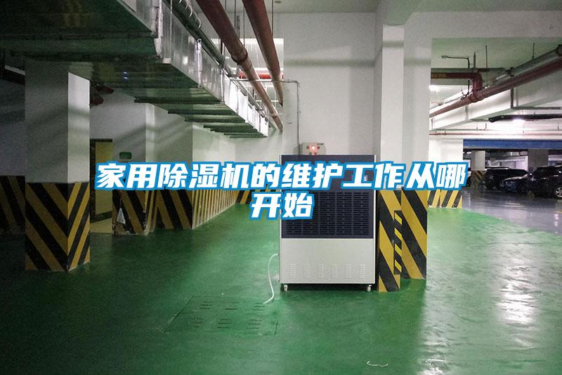 家用草莓视频APP在线观看的维护工作从哪开始