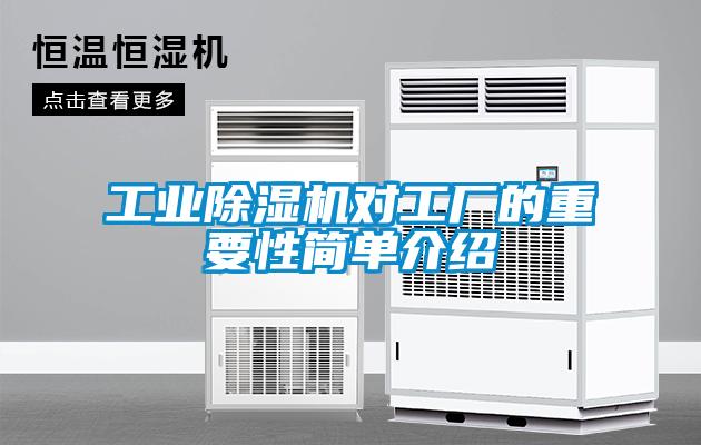 工业草莓视频APP在线观看对工厂的重要性简单介绍