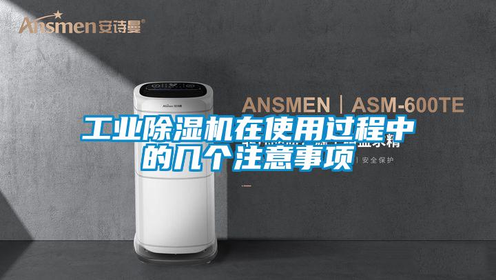 工业草莓视频APP在线观看在使用过程中的几个注意事项