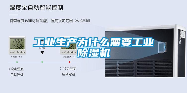 工业生产为什么需要工业草莓视频APP在线观看