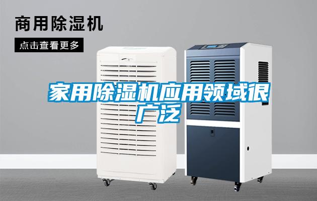 家用草莓视频APP在线观看应用领域很广泛