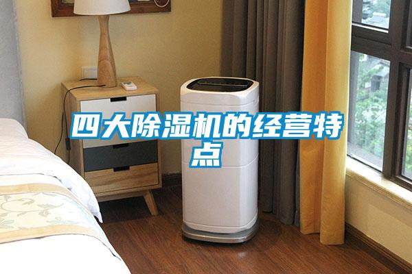 四大草莓视频APP在线观看的经营特点
