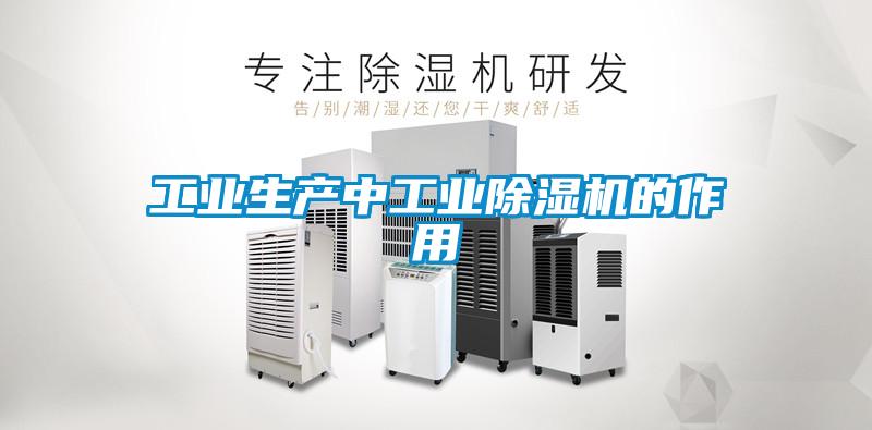 工业生产中工业草莓视频APP在线观看的作用