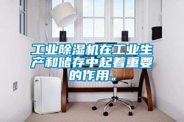 工业草莓视频APP在线观看在工业生产和储存中起着重要的作用。