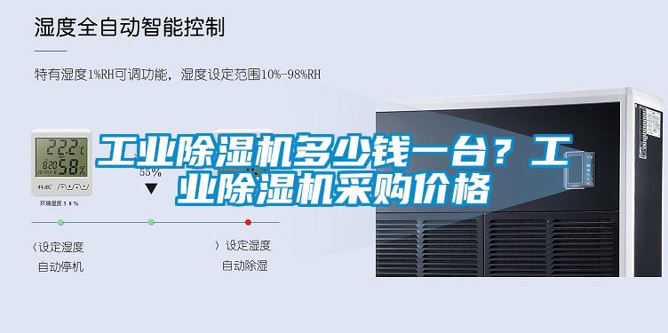 工业草莓视频APP在线观看多少钱一台？工业草莓视频APP在线观看采购价格