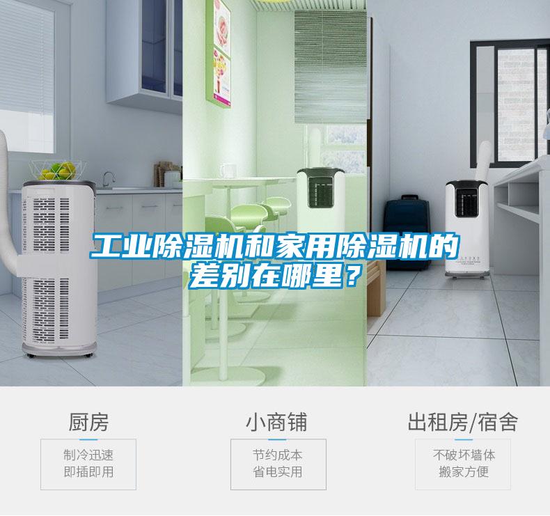 工业草莓视频APP在线观看和家用草莓视频APP在线观看的差别在哪里？