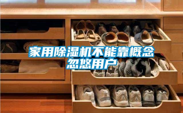 家用草莓视频APP在线观看不能靠概念忽悠用户