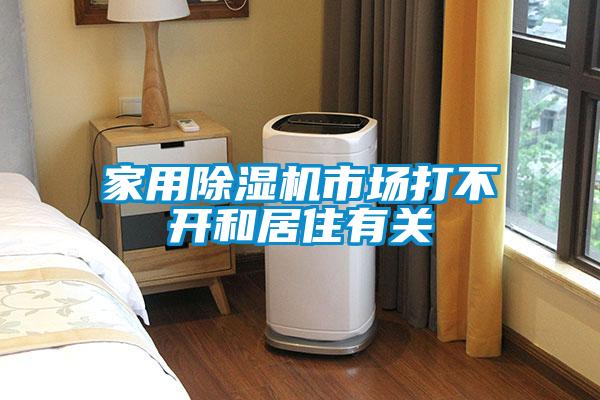 家用草莓视频APP在线观看市场打不开和居住有关