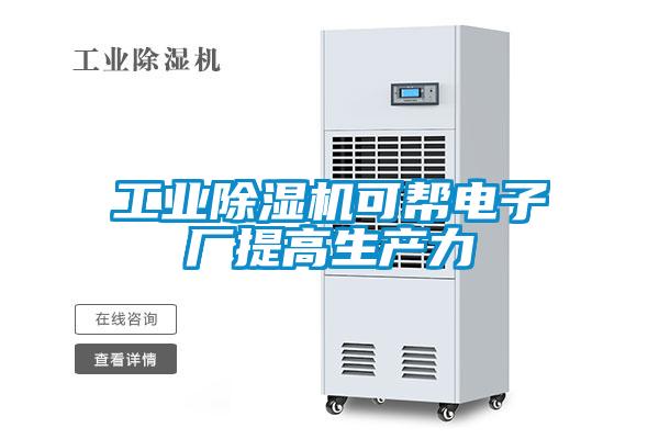 工业草莓视频APP在线观看可帮电子厂提高生产力
