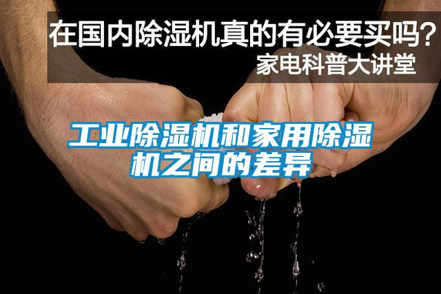 工业草莓视频APP在线观看和家用草莓视频APP在线观看之间的差异