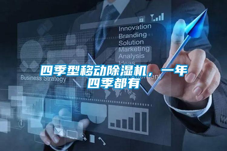 四季型移动草莓视频APP在线观看，一年四季都有