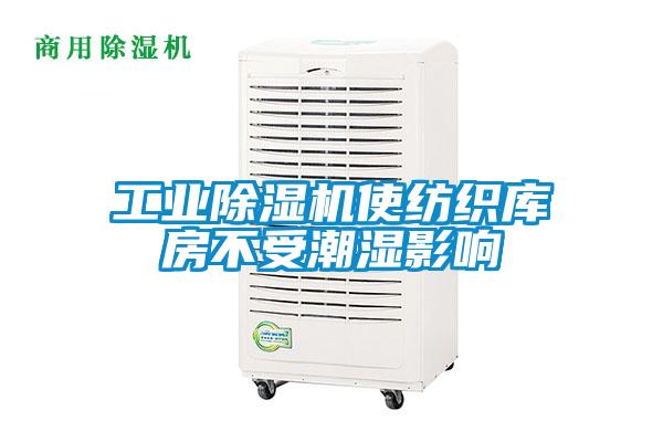 工业草莓视频APP在线观看使纺织库房不受潮湿影响