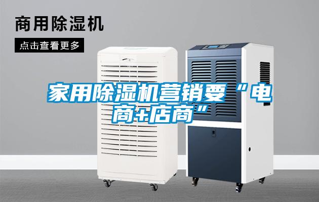 家用草莓视频APP在线观看营销要“电商+店商”