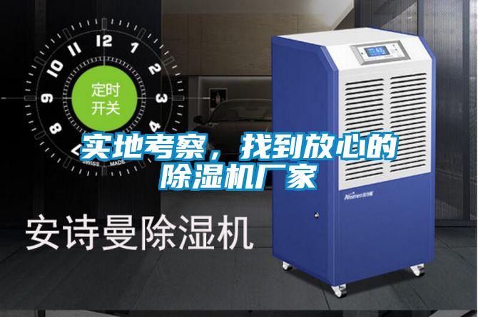 实地考察，找到放心的草莓视频APP在线观看厂家