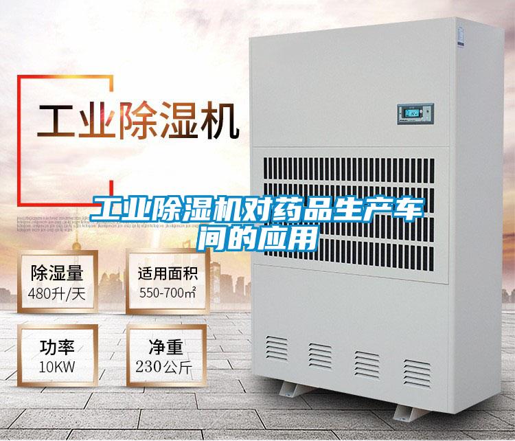 工业草莓视频APP在线观看对药品生产车间的应用