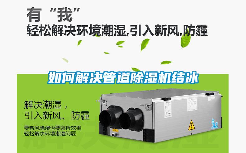 如何解决管道草莓视频APP在线观看结冰