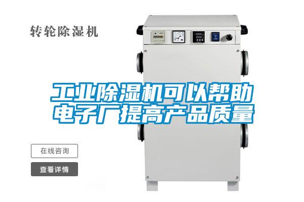 工业草莓视频APP在线观看可以帮助电子厂提高产品质量