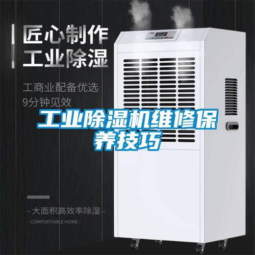 工业草莓视频APP在线观看维修保养技巧