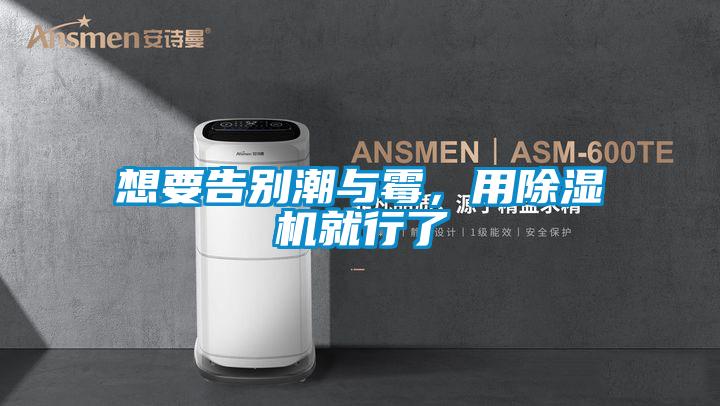 想要告别潮与霉，用草莓视频APP在线观看就行了
