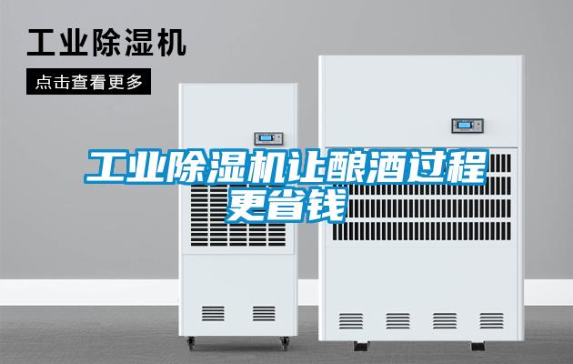 工业草莓视频APP在线观看让酿酒过程更省钱