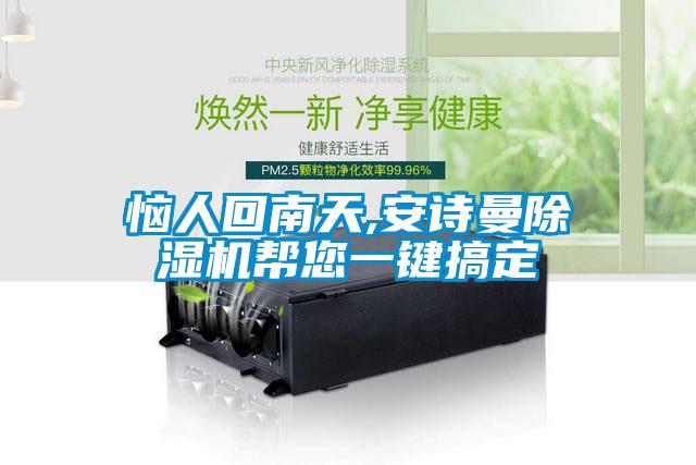 恼人回南天,草莓视频污污版草莓视频APP在线观看帮您一键搞定