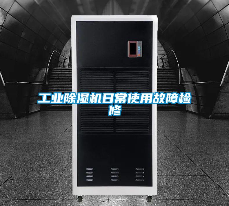 工业草莓视频APP在线观看日常使用故障检修