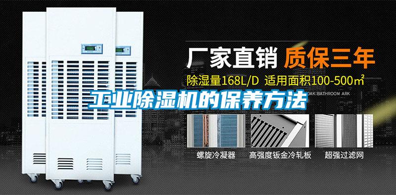 工业草莓视频APP在线观看的保养方法