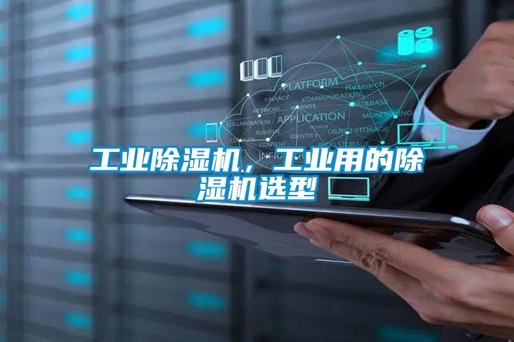 工业草莓视频APP在线观看，工业用的草莓视频APP在线观看选型